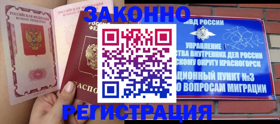 прописка для военкомата в Балашихе