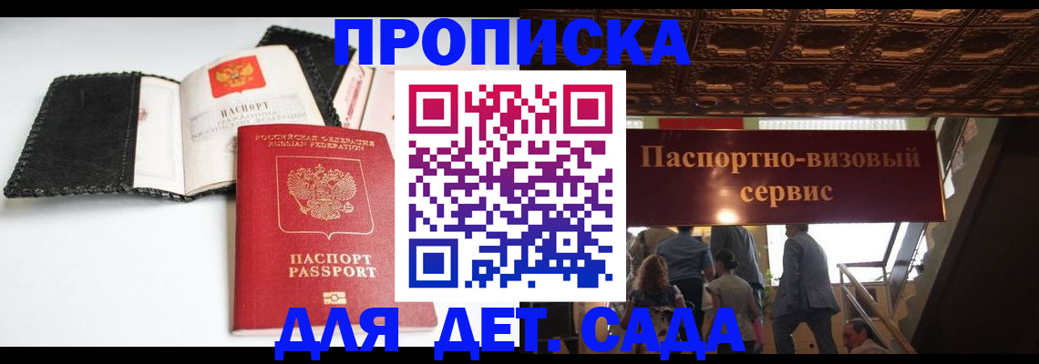 временная прописка в Балашихе