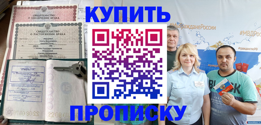 пропишу в квартире в Балашихе
