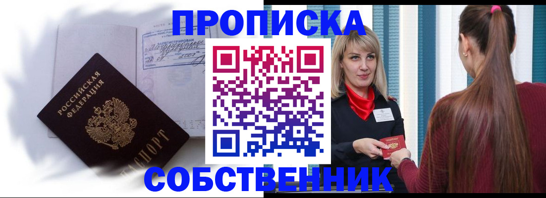 прописка 2025 в Балашихе