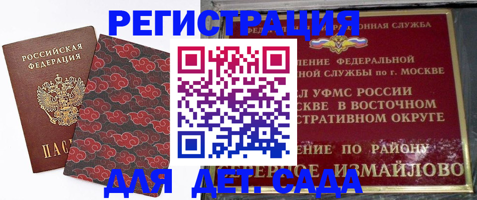 прописка в квартире в Балашихе