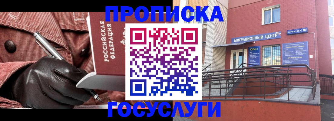 прописка иностранных граждан в Балашихе
