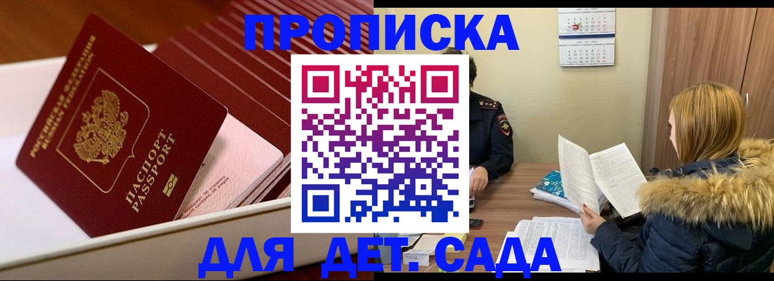 где прописаться в Балашихе